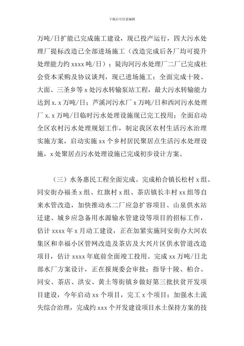 水务局2024年工作总结和来年工作安排范本_第3页