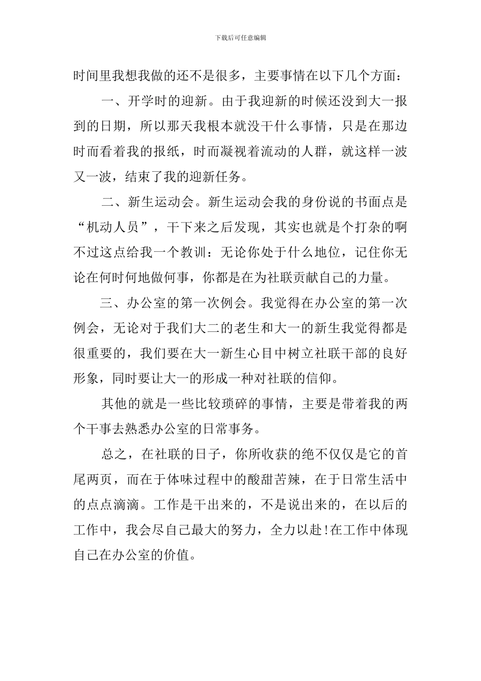 社团联合会个人工作总结_第2页