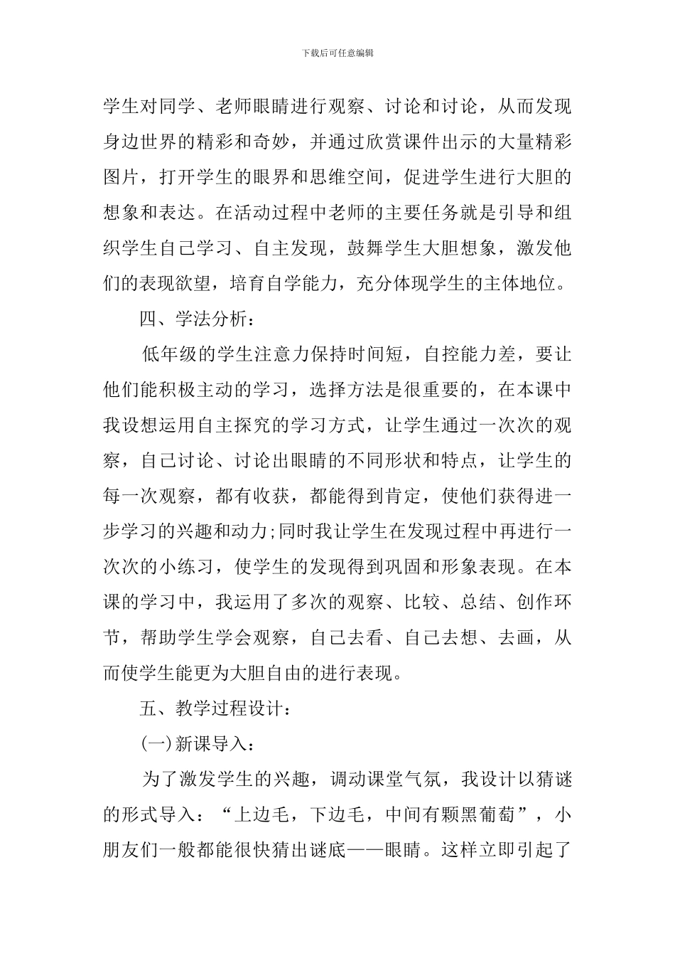 小学二年级美术《亮眼睛》说课稿_第2页