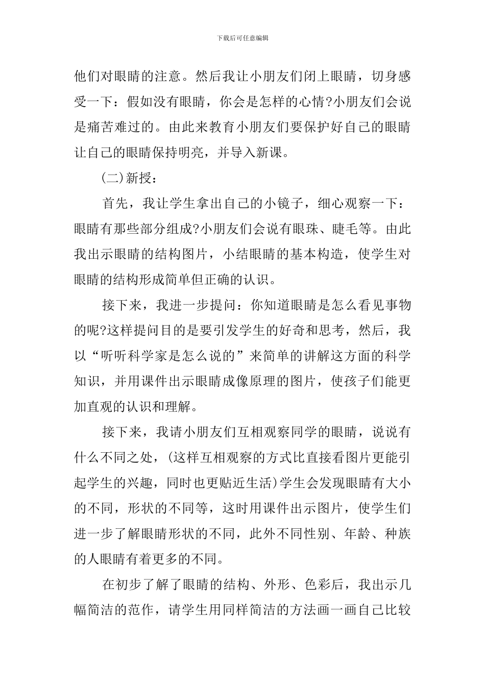 小学二年级美术《亮眼睛》说课稿_第3页