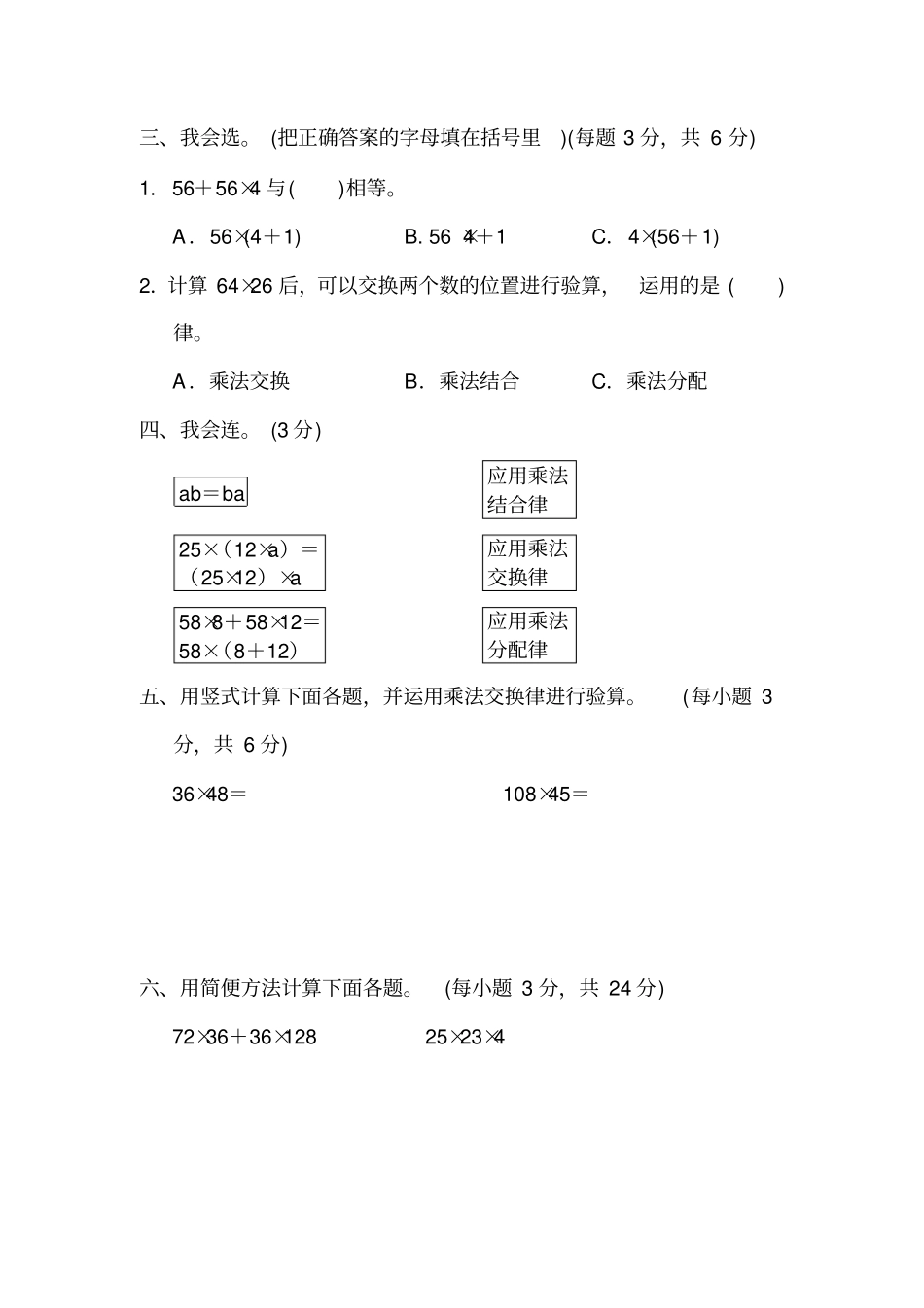 【青岛版】四年级下册数学周测培优卷利用乘法运算律进行简便运算含答案_第2页