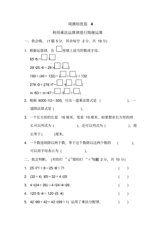 【青岛版】四年级下册数学周测培优卷利用乘法运算律进行简便运算含答案