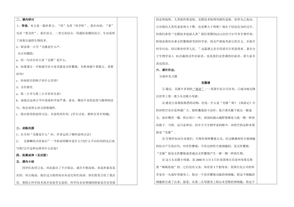 八年级语文 奇妙的克隆(2) 学案苏教版_第2页