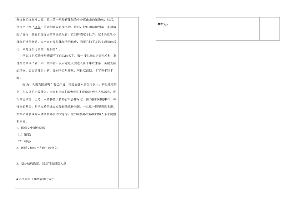 八年级语文 奇妙的克隆(2) 学案苏教版_第3页