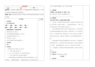 八年级语文 奇妙的克隆(2) 学案苏教版