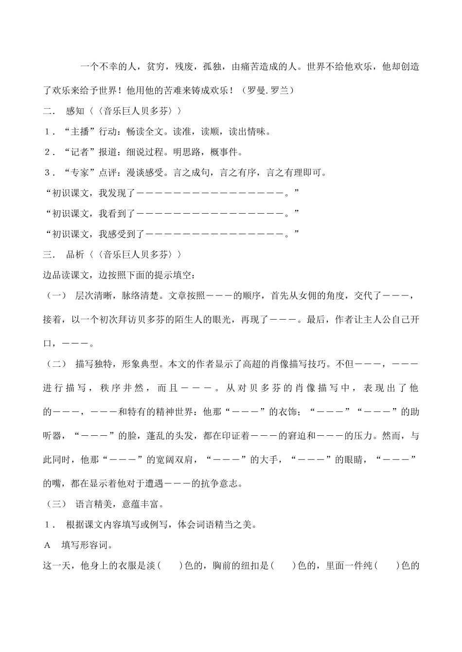 七年级语文《音乐巨人贝多芬》学案_第3页