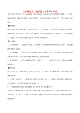 七年级语文《音乐巨人贝多芬》学案