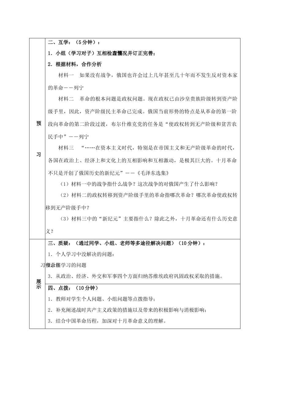 四川省宜宾县九年级历史下册 第一单元 第1课 俄国十月革学案 新人教版命-新人教版初中九年级下册历史学案_第2页