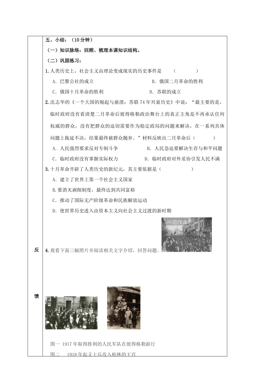 四川省宜宾县九年级历史下册 第一单元 第1课 俄国十月革学案 新人教版命-新人教版初中九年级下册历史学案_第3页