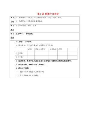 四川省宜宾县九年级历史下册 第一单元 第1课 俄国十月革学案 新人教版命-新人教版初中九年级下册历史学案
