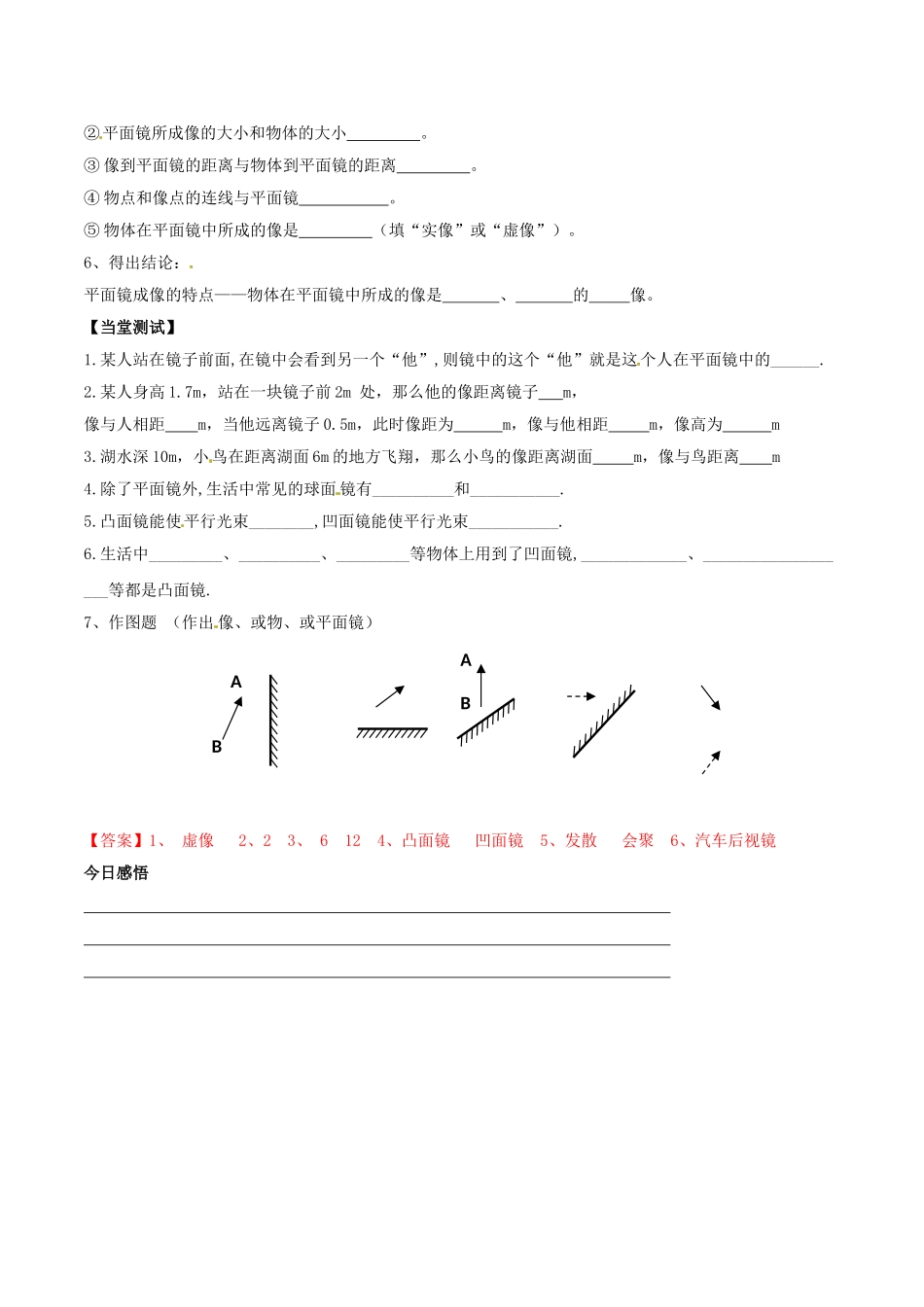 北大绿卡八年级物理上册 第4章 第3节 平面镜成像导学案 （新版）新人教版-（新版）新人教版初中八年级上册物理学案_第2页