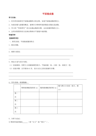 北大绿卡八年级物理上册 第4章 第3节 平面镜成像导学案 （新版）新人教版-（新版）新人教版初中八年级上册物理学案