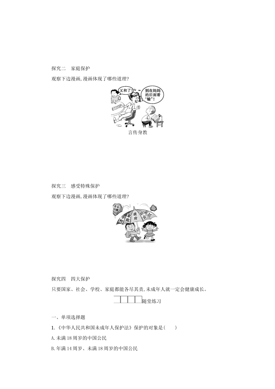 七年级道德与法治下册 第四单元 走进法治天地 第十课 法律伴我们成长 第1框 法律为我们护航学案 新人教版-新人教版初中七年级下册政治学案_第3页