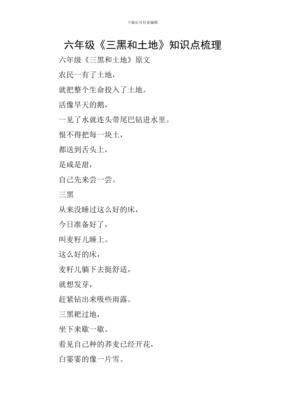 六年级《三黑和土地》知识点梳理_第1页