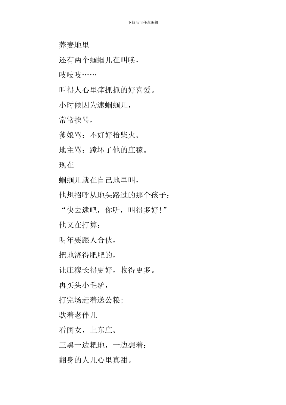 六年级《三黑和土地》知识点梳理_第2页