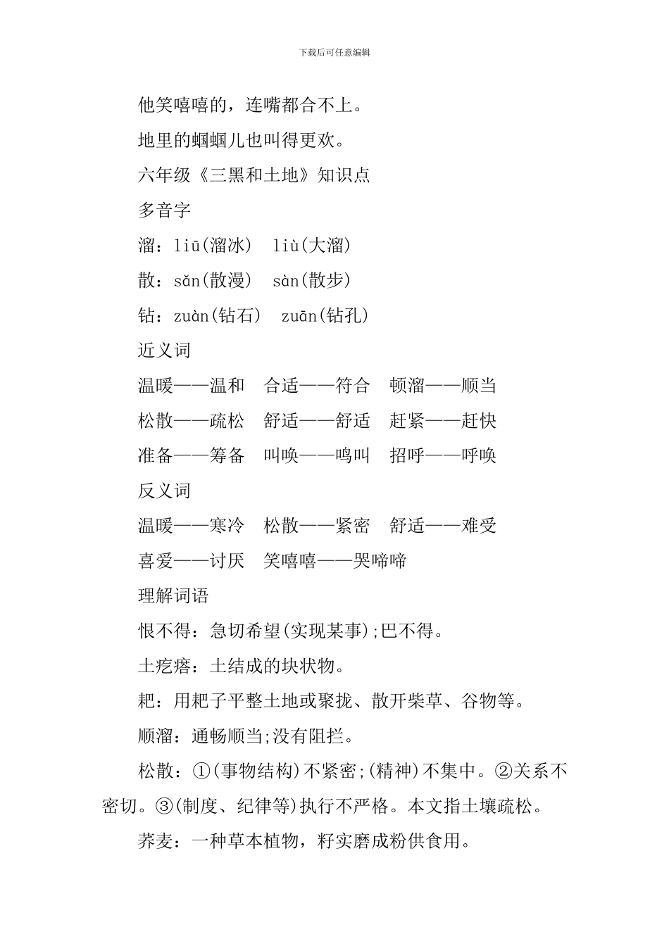 六年级《三黑和土地》知识点梳理_第3页