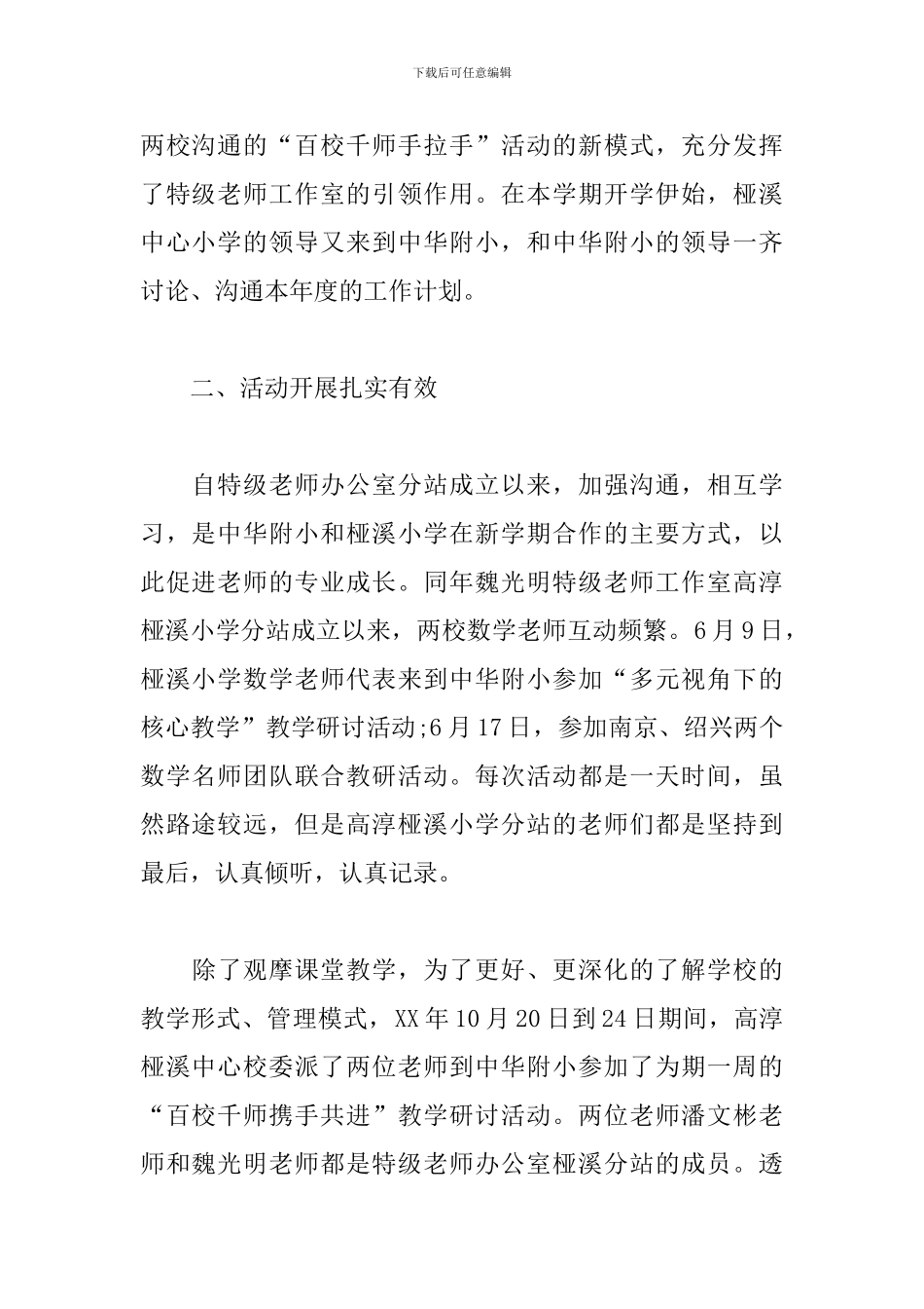 扶贫工作个人总结开头及结尾_第2页