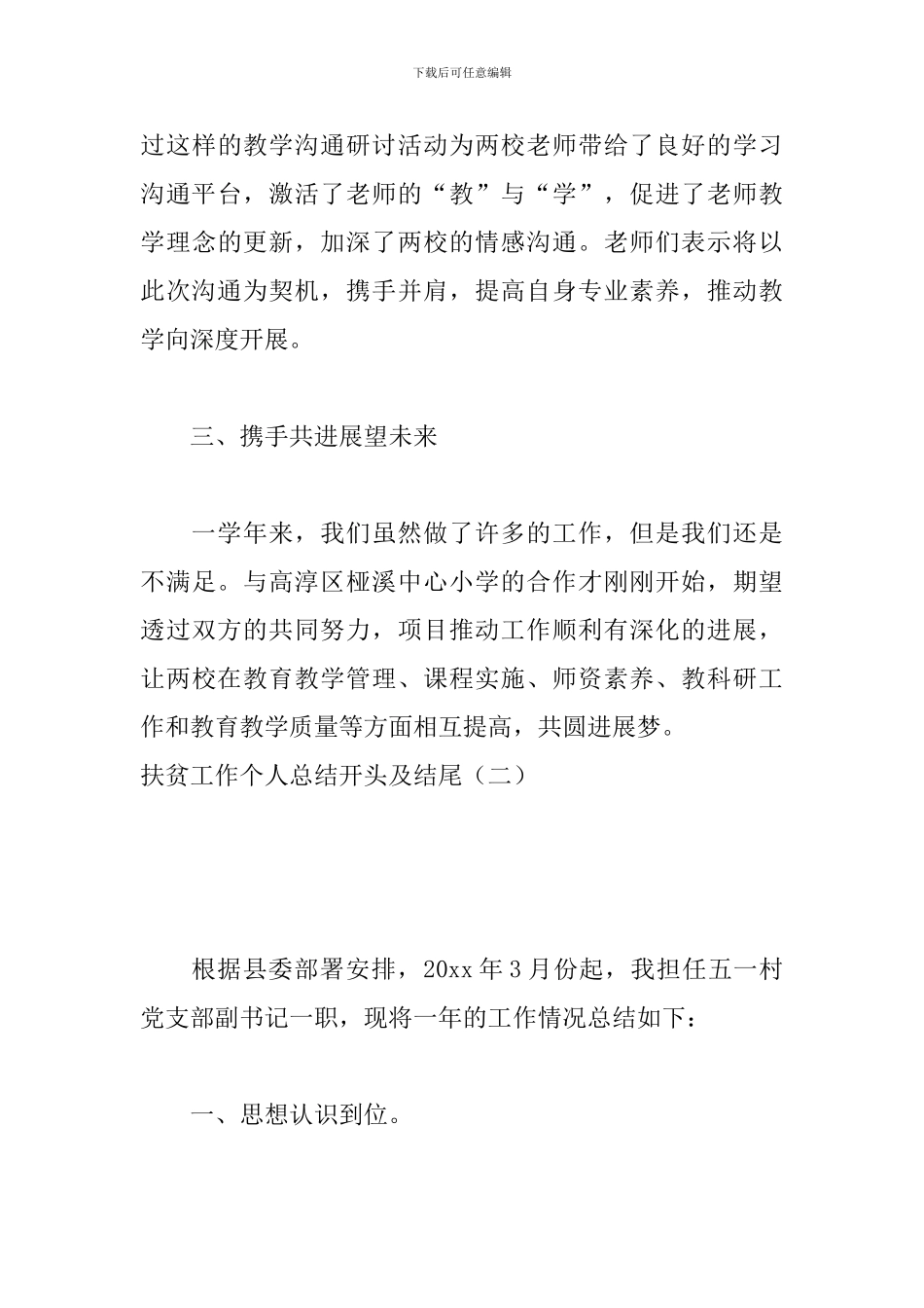 扶贫工作个人总结开头及结尾_第3页