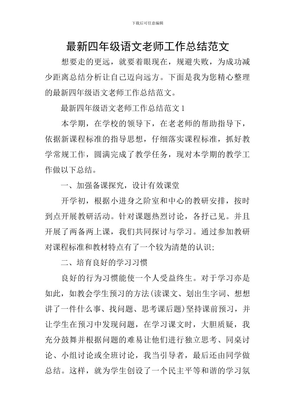 最新四年级语文教师工作总结范文_第1页