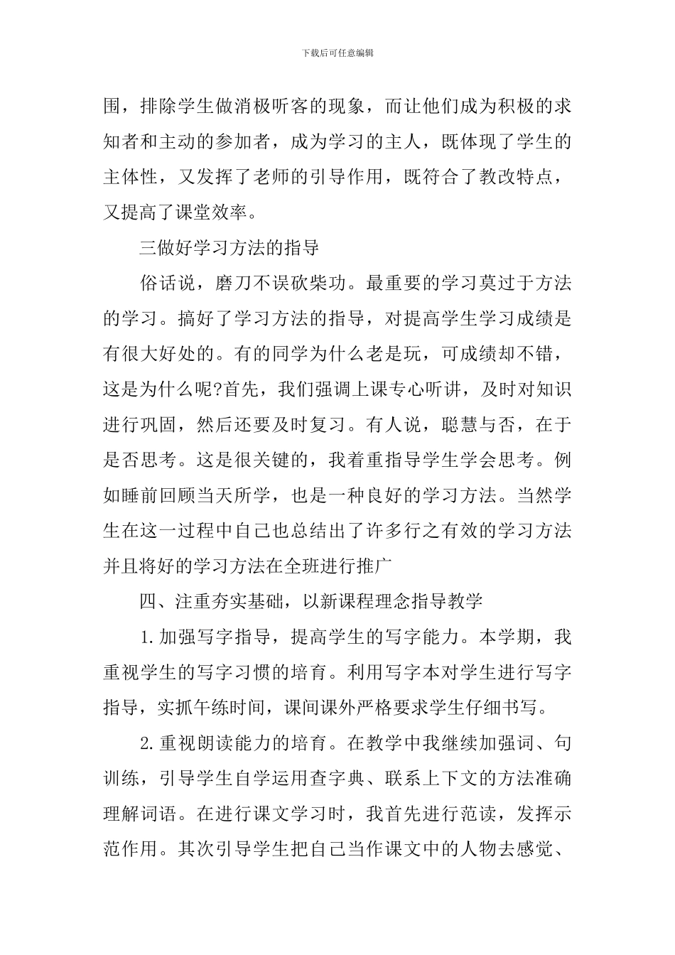 最新四年级语文教师工作总结范文_第2页