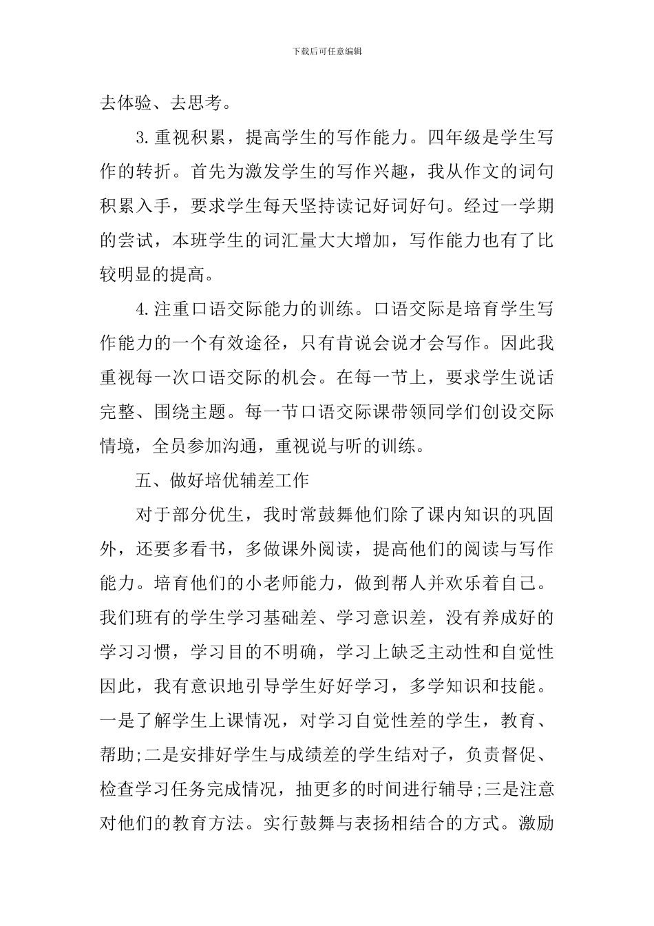 最新四年级语文教师工作总结范文_第3页