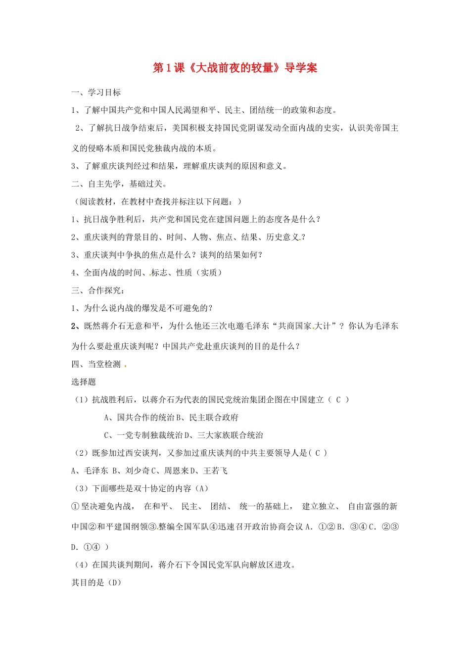 河北省保定市望都县第三中学八年级历史下册 第1课《大战前夜的较量》导学案 冀教版_第1页
