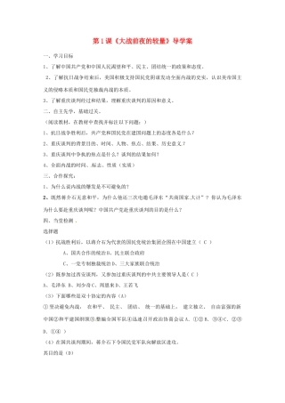 河北省保定市望都县第三中学八年级历史下册 第1课《大战前夜的较量》导学案 冀教版
