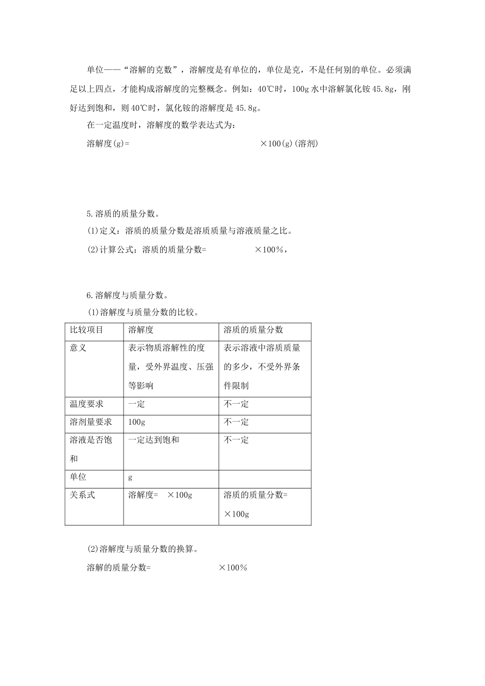 八年级科学上册《物质在水中的溶解》学案1 浙教版_第2页