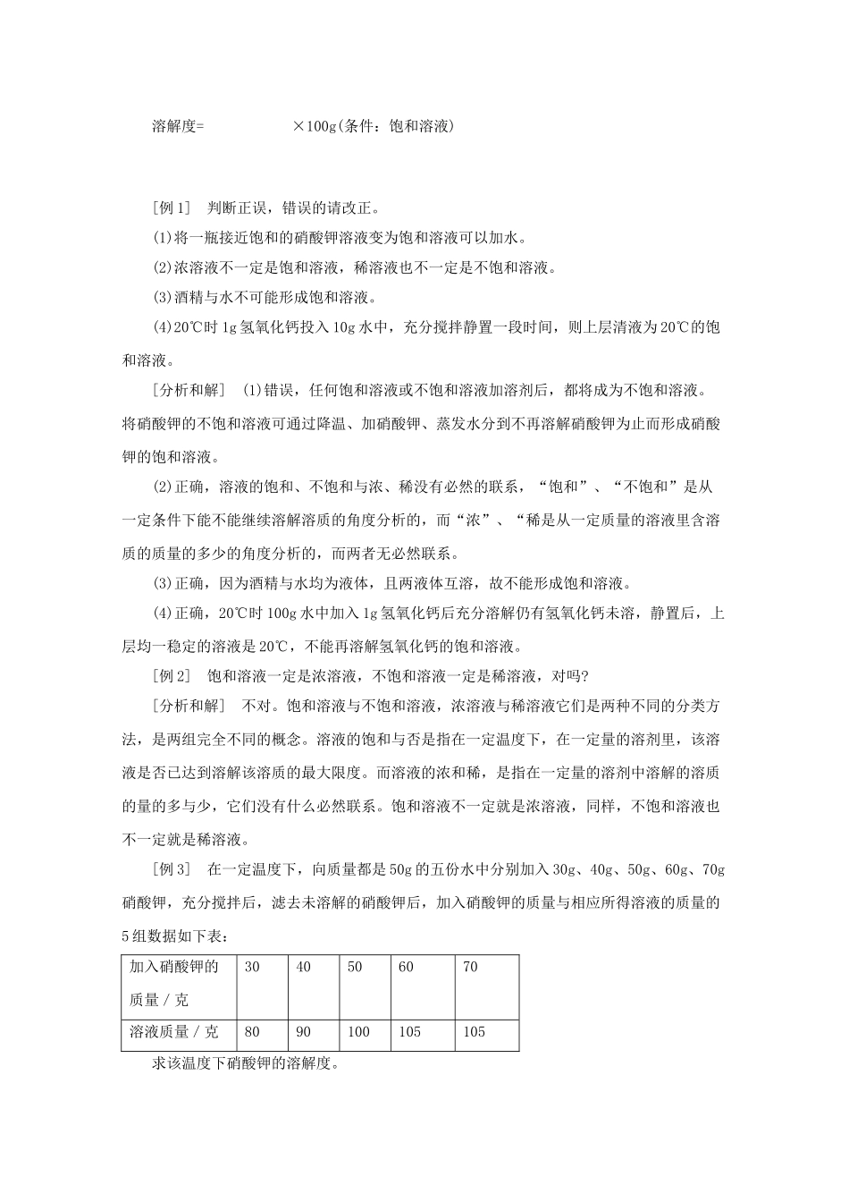 八年级科学上册《物质在水中的溶解》学案1 浙教版_第3页