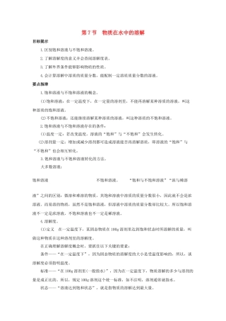 八年级科学上册《物质在水中的溶解》学案1 浙教版