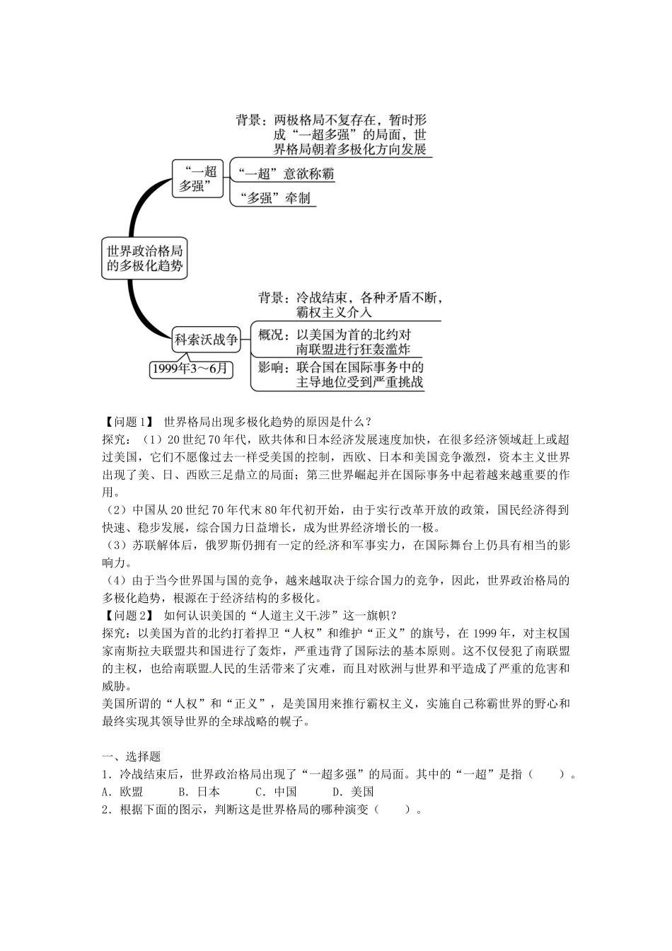 九年级历史下册 第15课 世界政治格局的多极化趋势导学案 新人教版-新人教版初中九年级下册历史学案_第2页