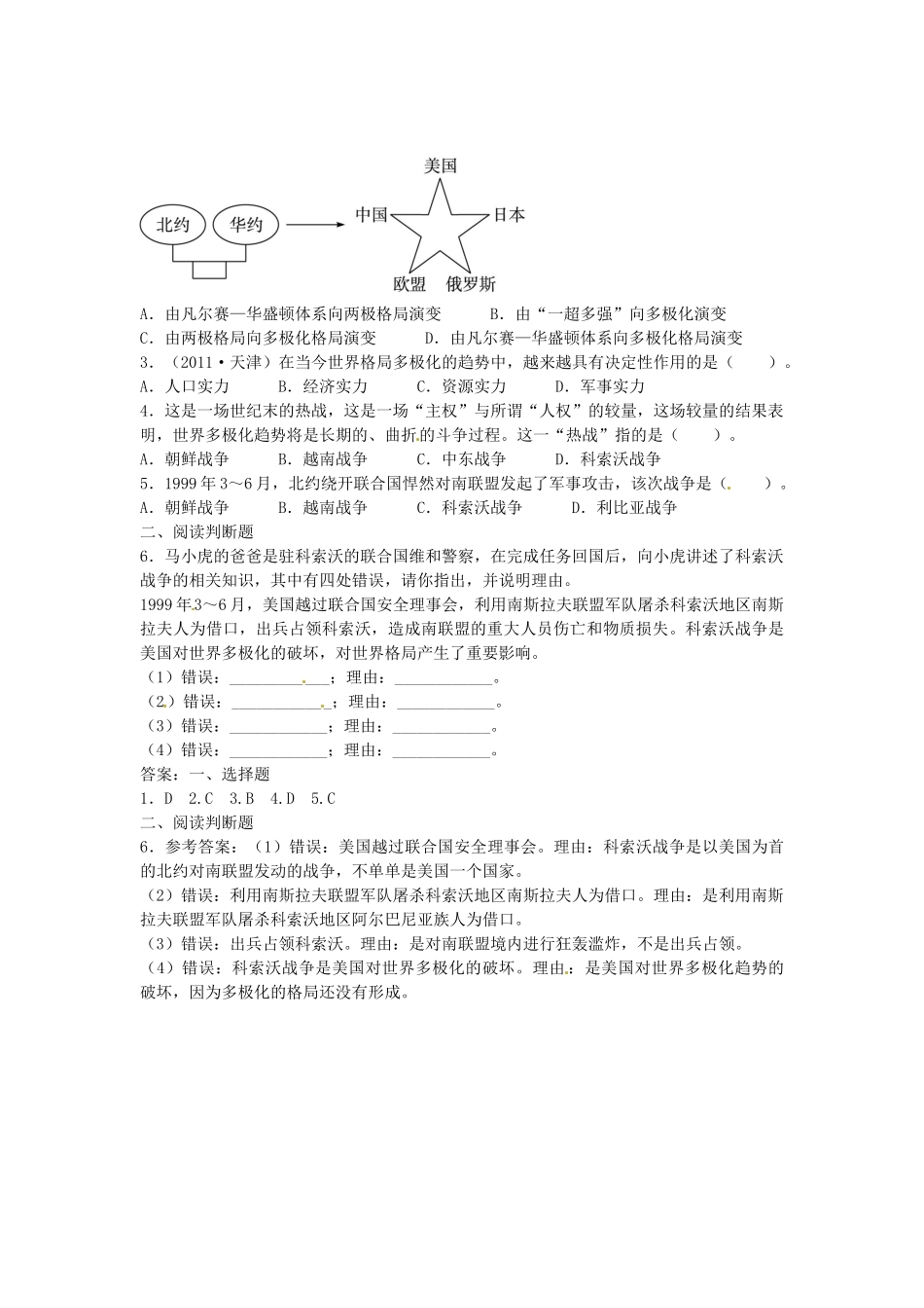 九年级历史下册 第15课 世界政治格局的多极化趋势导学案 新人教版-新人教版初中九年级下册历史学案_第3页