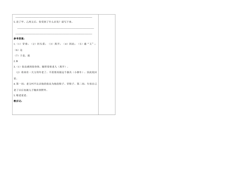 八年级语文 治水必躬亲  学案苏教版_第3页