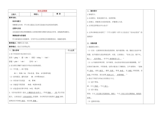 八年级语文 治水必躬亲  学案苏教版