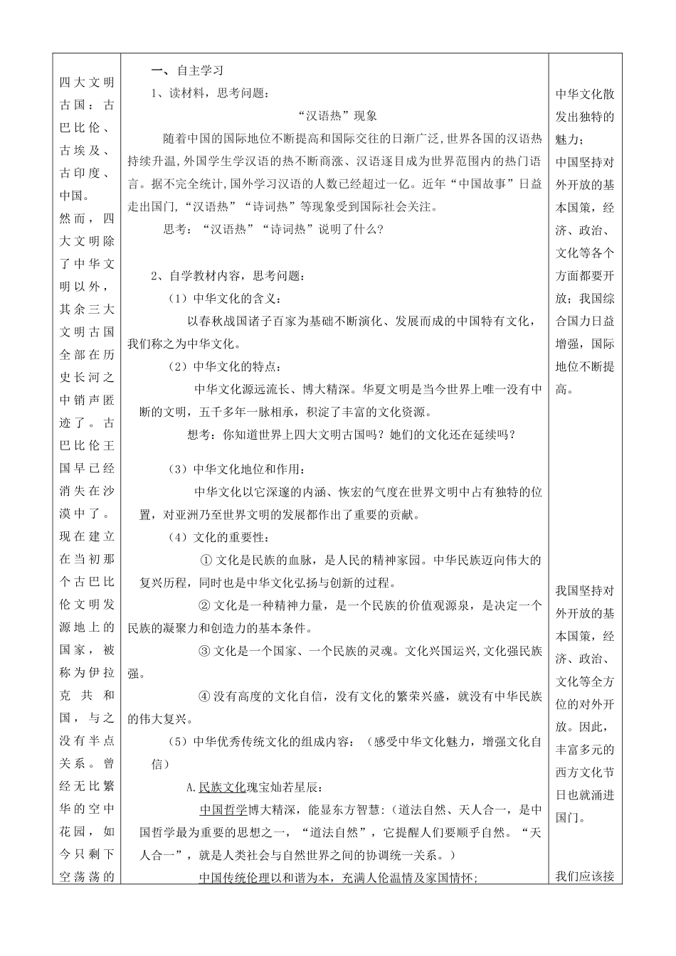 九年级道德与法治下册 第五单元 中华文化 民族精神 5.1 文化根 中国心 第1框《灿烂的中华文化》导学案 粤教版-粤教版初中九年级下册政治学案_第2页