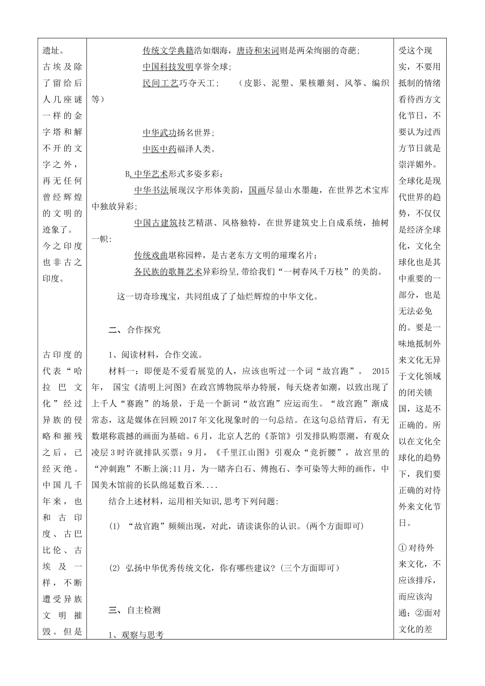 九年级道德与法治下册 第五单元 中华文化 民族精神 5.1 文化根 中国心 第1框《灿烂的中华文化》导学案 粤教版-粤教版初中九年级下册政治学案_第3页