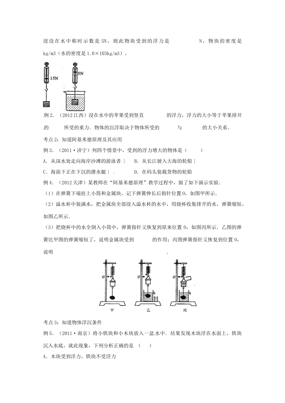 江西省金溪县第二中学中考物理 浮力部分导学案 新人教版_第2页