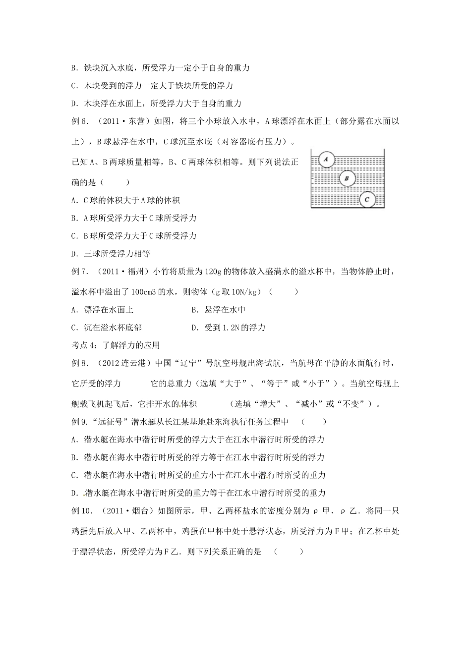 江西省金溪县第二中学中考物理 浮力部分导学案 新人教版_第3页