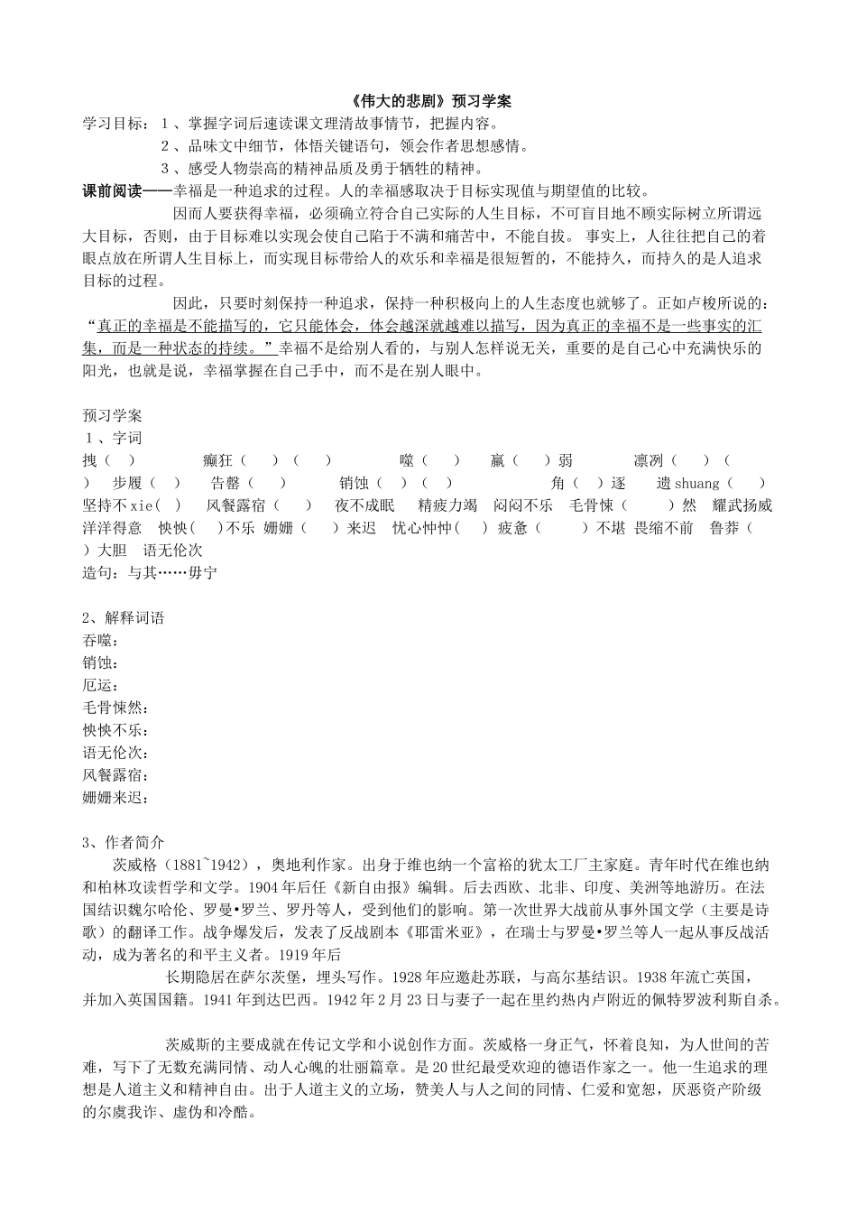 伟大的悲剧生用学案_第1页