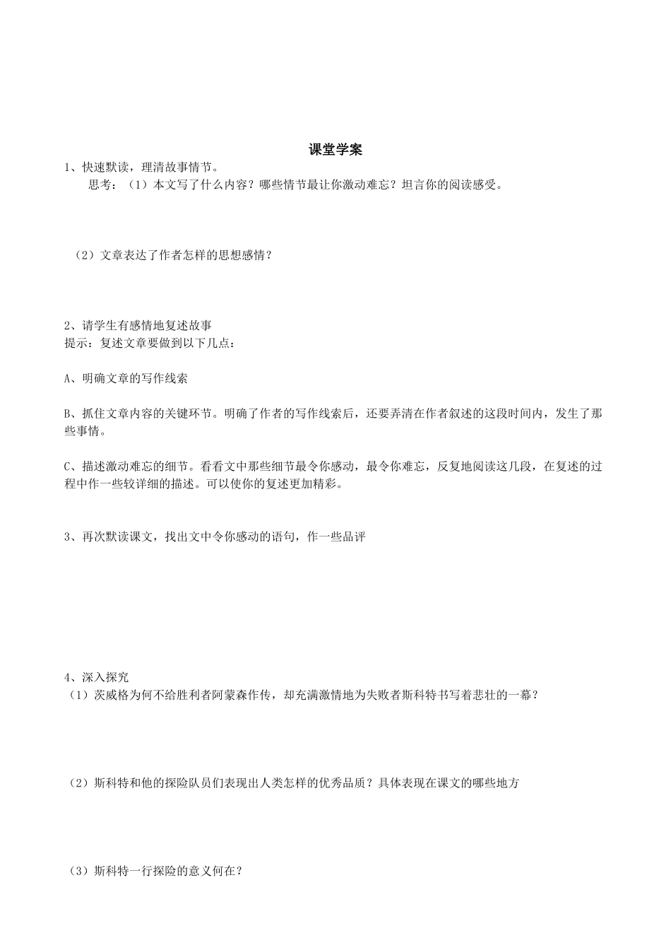伟大的悲剧生用学案_第2页