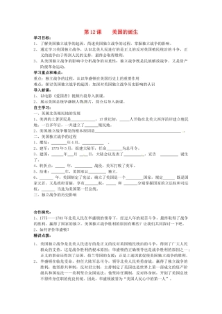 九年级历史上册 4.12《美国的诞生》学案 人教新课标版