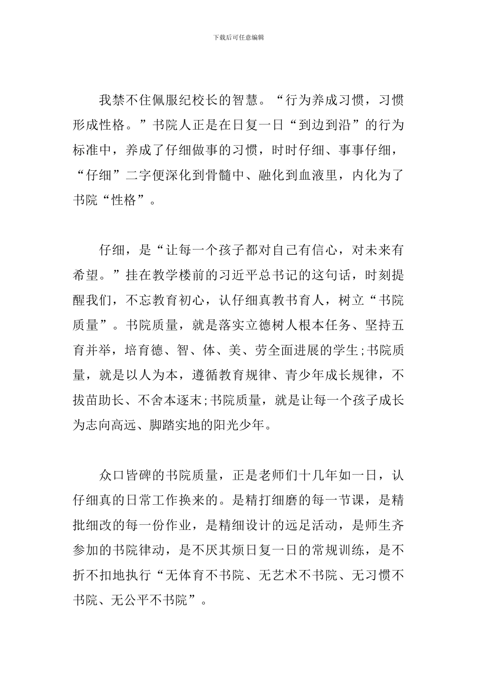 学习《文经我手无差错-事交我办请放心》心得体会_第2页