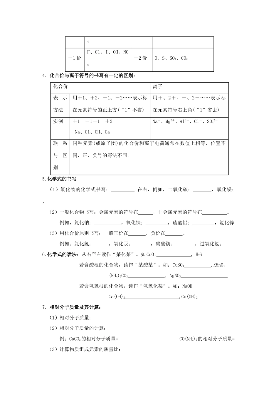 九年级化学上：第四单元课题4 化学式与化合价学案（无答案）人教新课标版_第2页