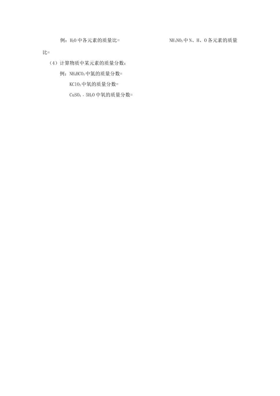 九年级化学上：第四单元课题4 化学式与化合价学案（无答案）人教新课标版_第3页