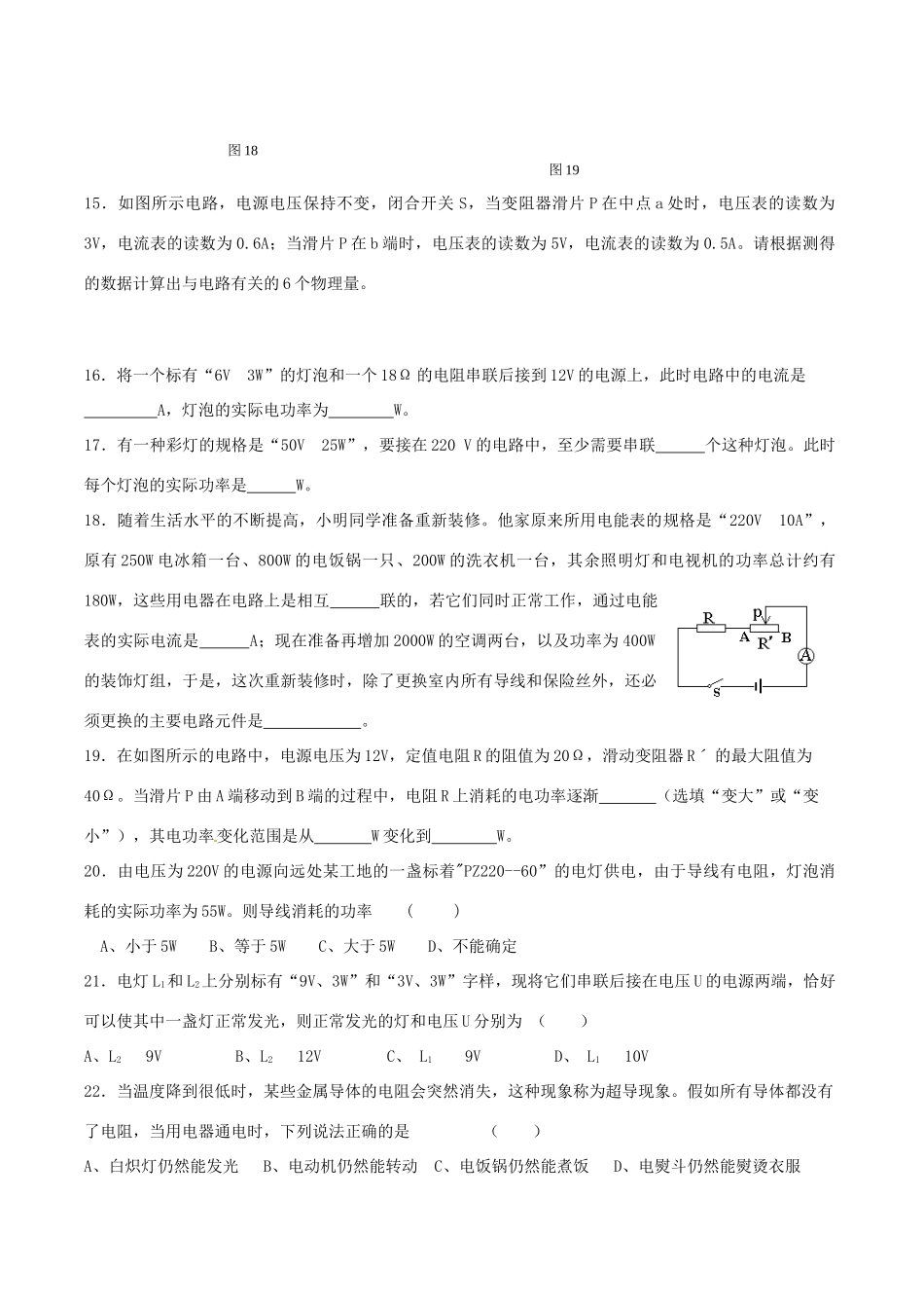 九年级科学上册《电功和电功率》学案 浙教版-浙教版初中九年级上册自然科学学案_第3页
