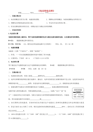 九年级科学上册《电功和电功率》学案 浙教版-浙教版初中九年级上册自然科学学案