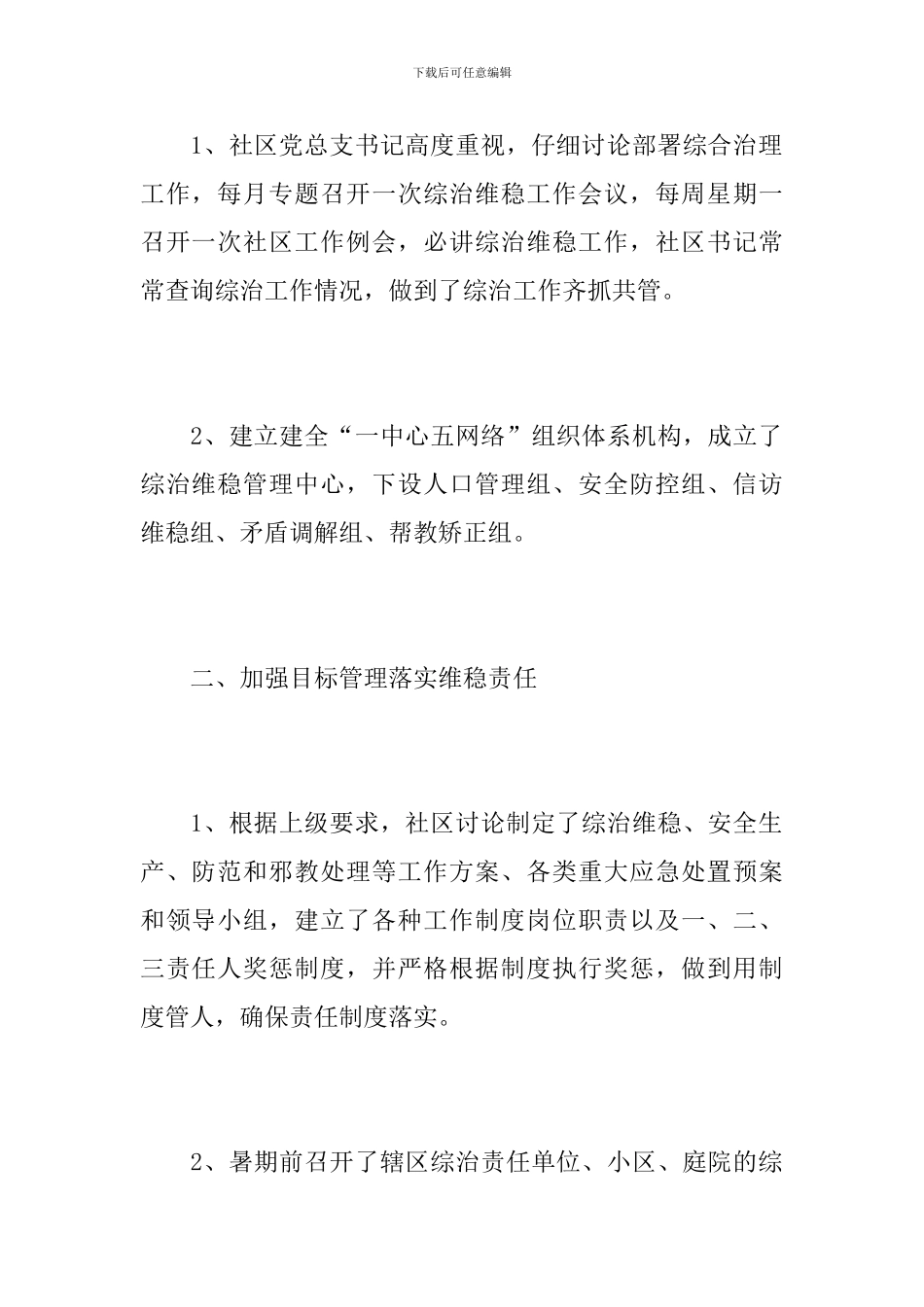 社区综治工作个人总结汇报_第2页