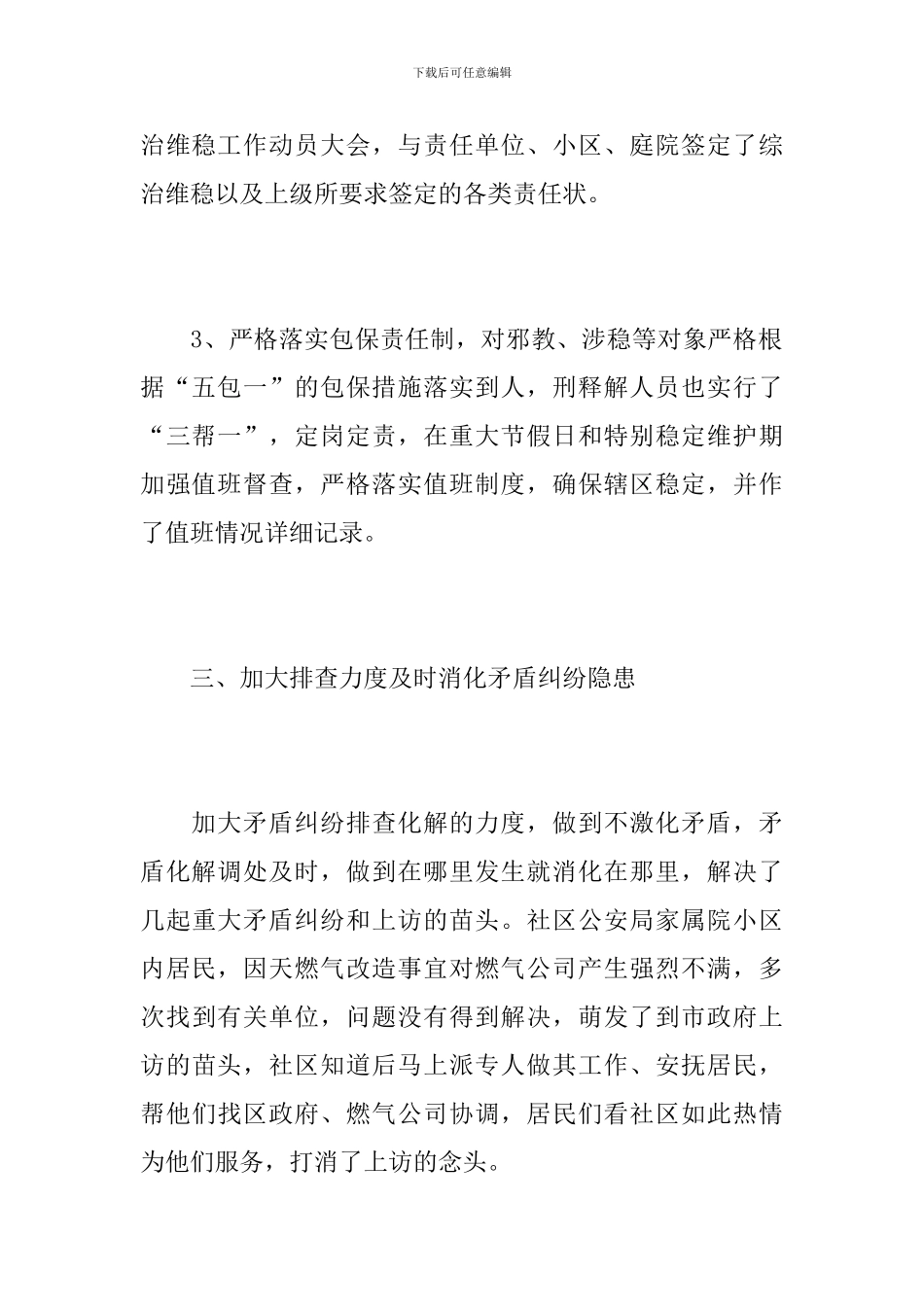 社区综治工作个人总结汇报_第3页