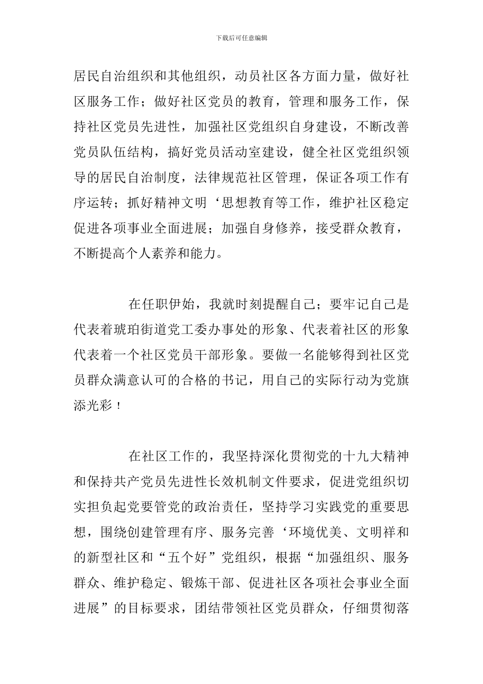 党组书记基层党建工作述职报告参考范文_第2页