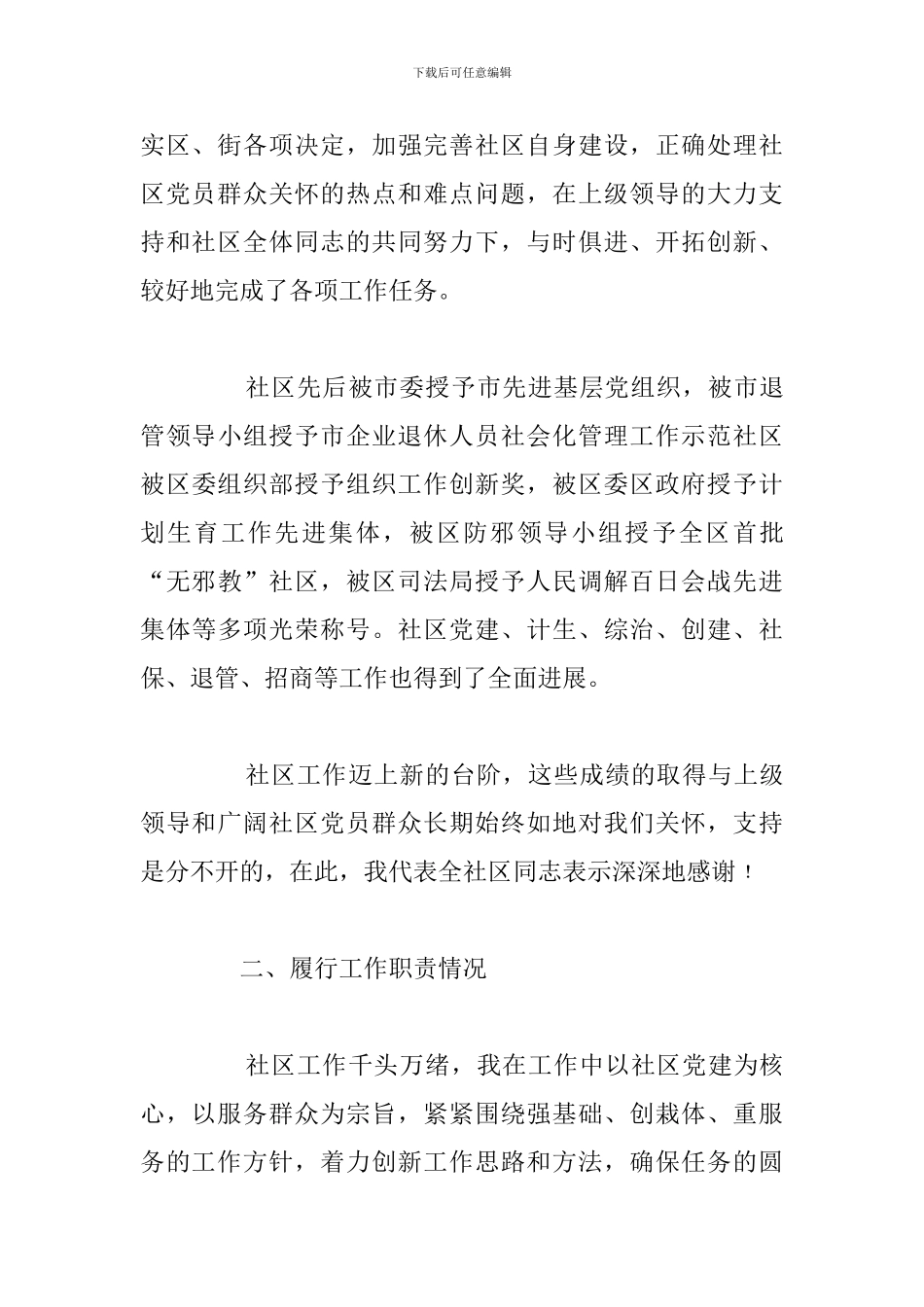 党组书记基层党建工作述职报告参考范文_第3页